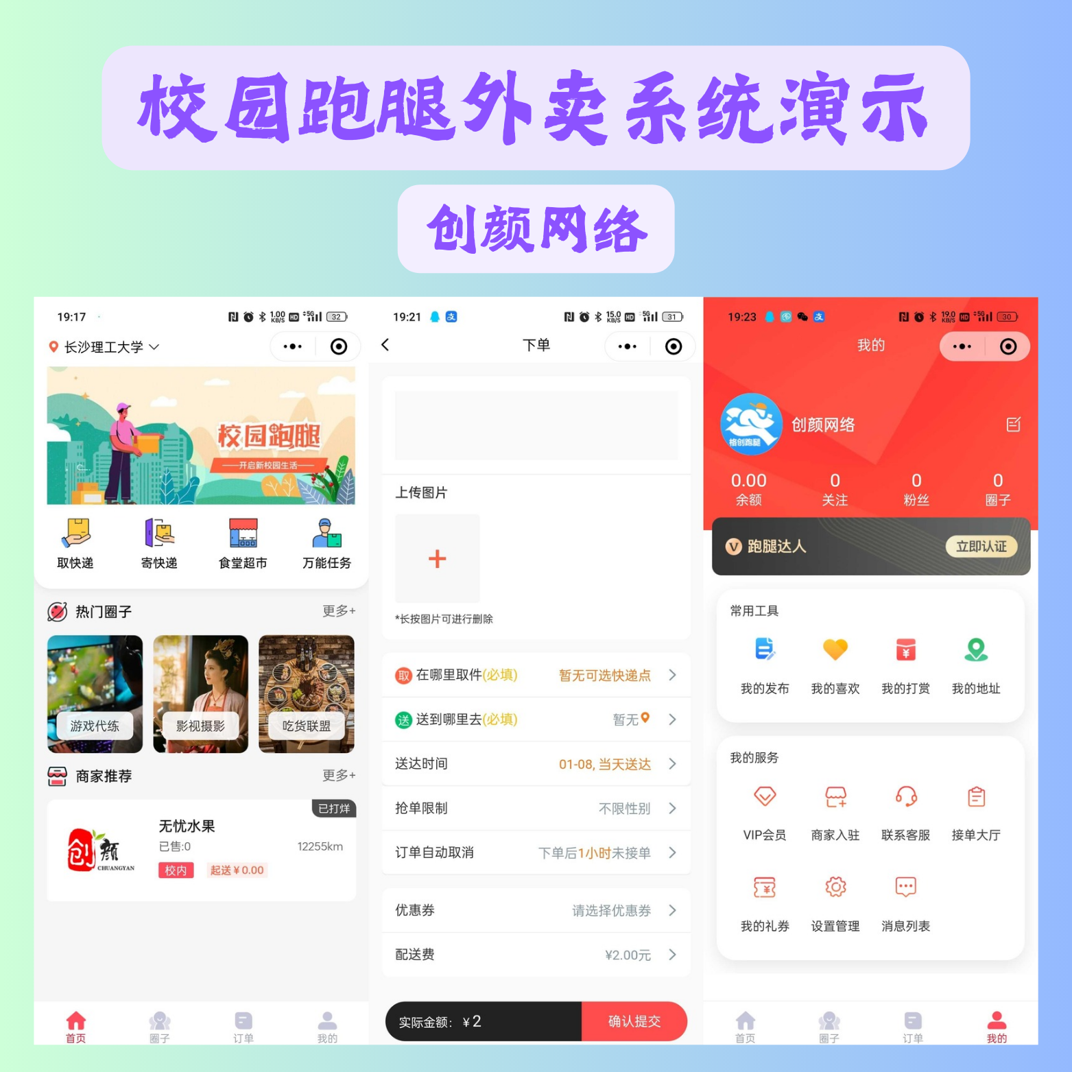 2025最新独立版校园跑腿校园社区小程序源码搭建前端uniapp全开源