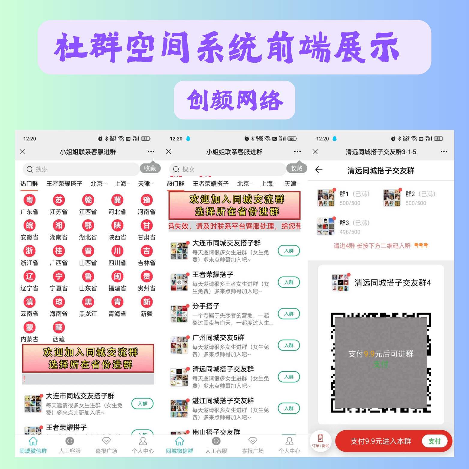 相亲付费进群系统同城恋爱脱单交友社群空间站付费进群系统源码