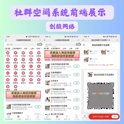 相亲付费进群系统同城恋爱脱单交友社群空间站付费进群系统源码