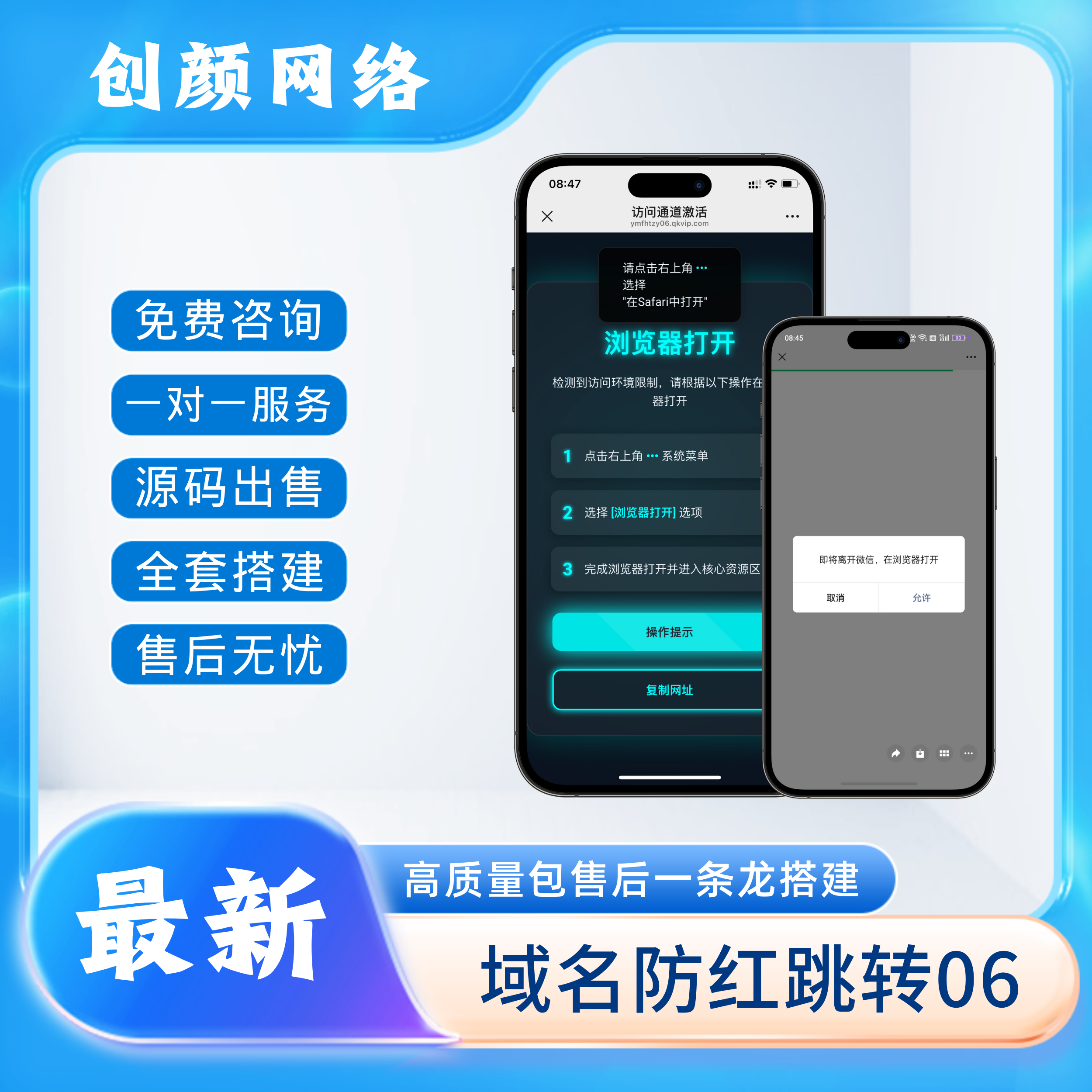 防红源码微信跳转浏览器网址域名防红网站防屏蔽