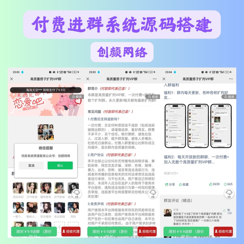 2025新版付费进群v6.0系统源码搭建社群空间可数据大屏9.9九块九