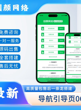 导航站模板引导页源码静态自适应html 绿色系带延迟检测引导页