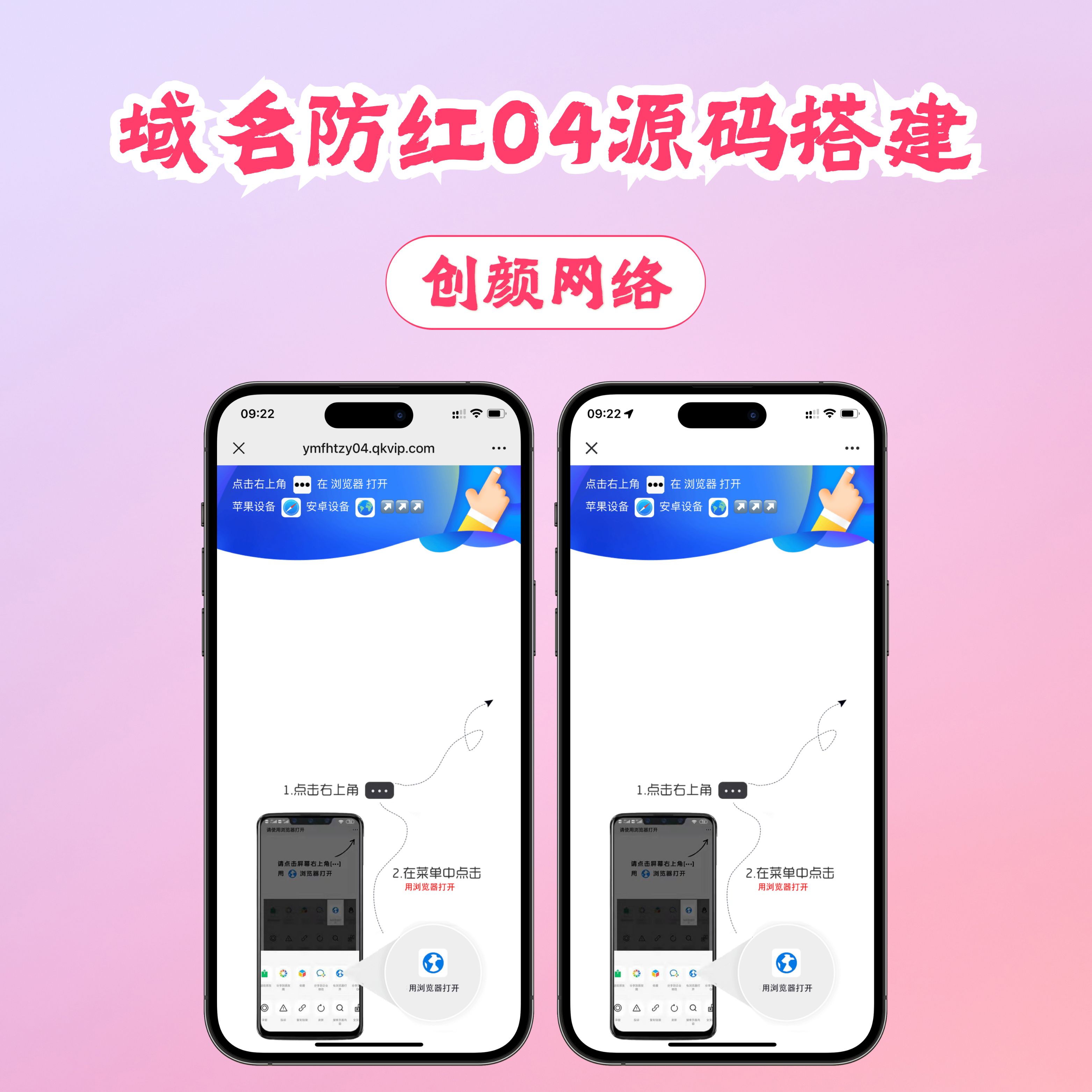 防封源码微信跳转网址域名防红网站防屏蔽系统搭建