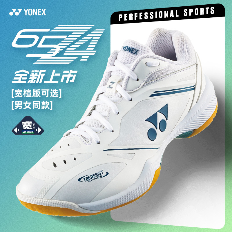 YONEX尤尼克斯羽毛球鞋SHB65Z4
