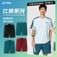 专业运动裤 短裤 1200126 羽毛球服男女同款 YONEX尤尼克斯2026新品