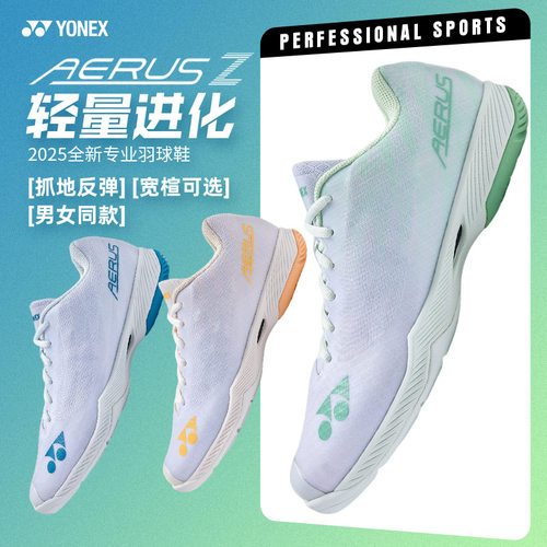 YONEX尤尼克斯AERUSZ羽球鞋AZ2