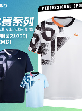 2025新款YONEX尤尼克斯羽毛球服短袖速干T恤yy球衣男女衣服110075
