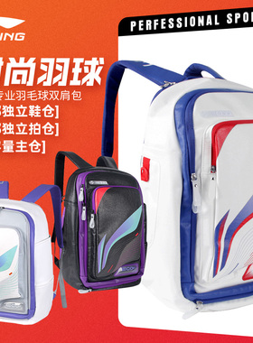 正品新款李宁羽毛球包男女款专业双肩包羽毛球拍专用包包ABSU071