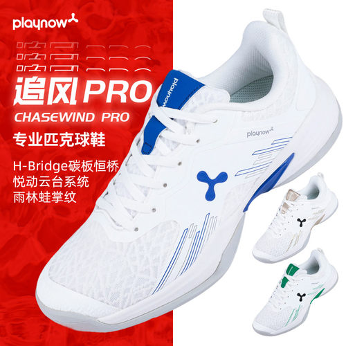 playnow专业匹克球球鞋训练鞋