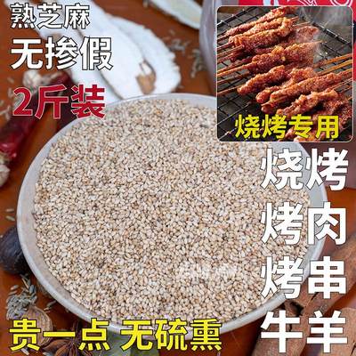 白芝麻熟仁糊去脱皮榨油即食开店商用烧烤农家颗粒蛋糕烘焙榨油