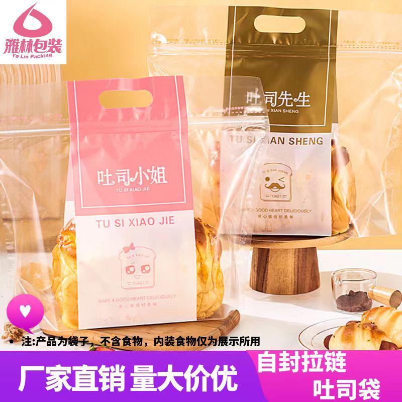 热销SLN321吐司先生小姐面包袋切片面包袋拉链自封透明450g吐司烘