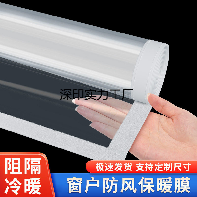窗户防风挡风帘保温窗帘免打孔封窗透明家用防寒防走冷空调帘密封