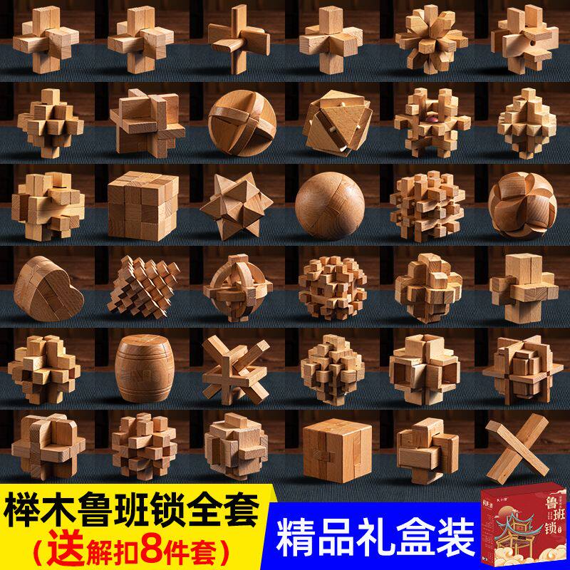 鲁班锁孔明锁全套儿童玩具解锁智力小学生礼物成人8-12岁积木凌之