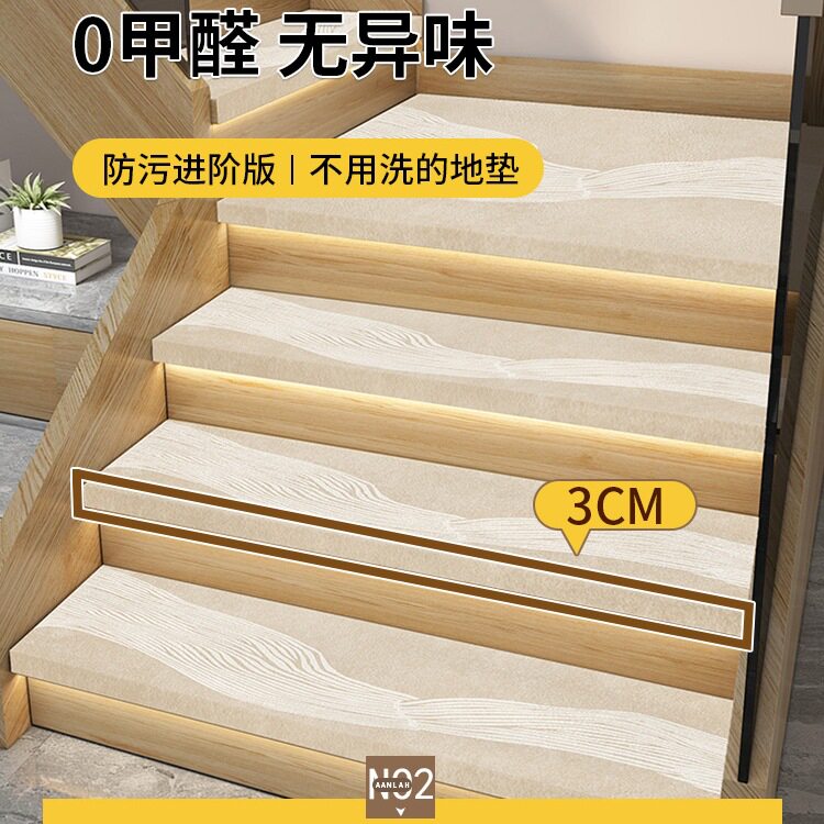 乳胶硅诧寂楼梯踏步垫带折边可擦洗皮革免胶自粘家用实木楼梯地毯
