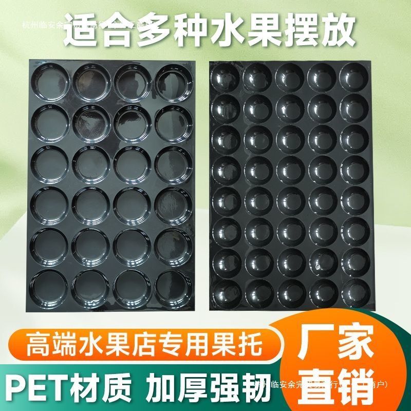 孔水果托盘陈列垫板苹果铺垫定位分格散装防滑货架黑色塑料黑色款