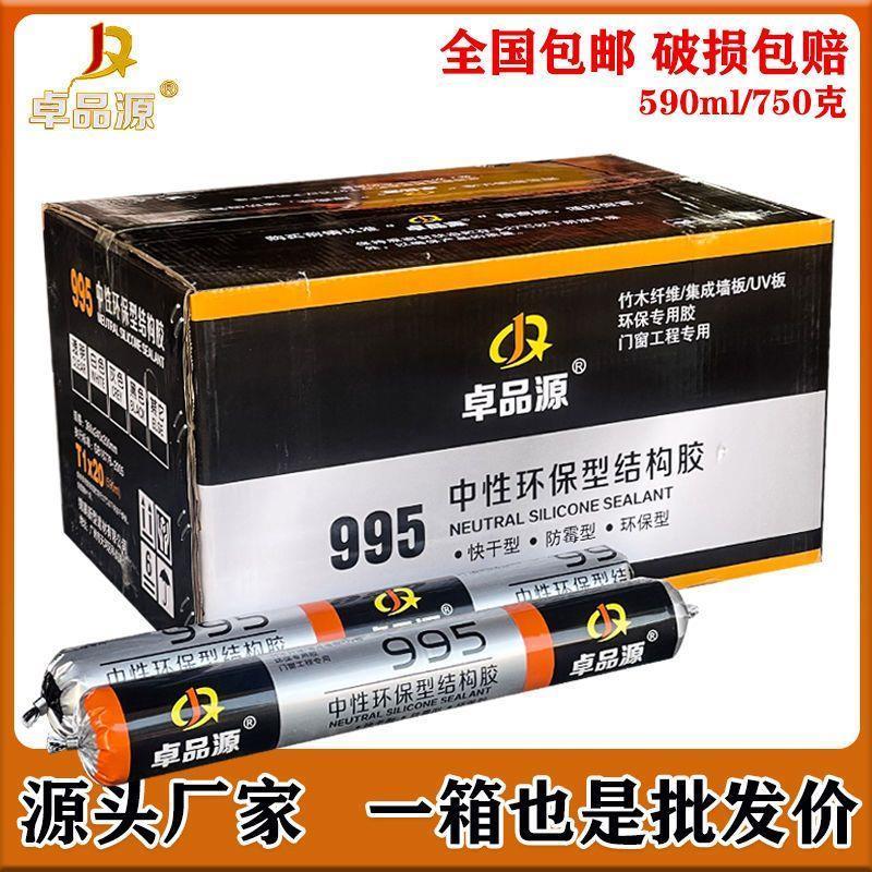 整箱发995结构胶中性硅酮耐候密封胶门窗黑色建筑
