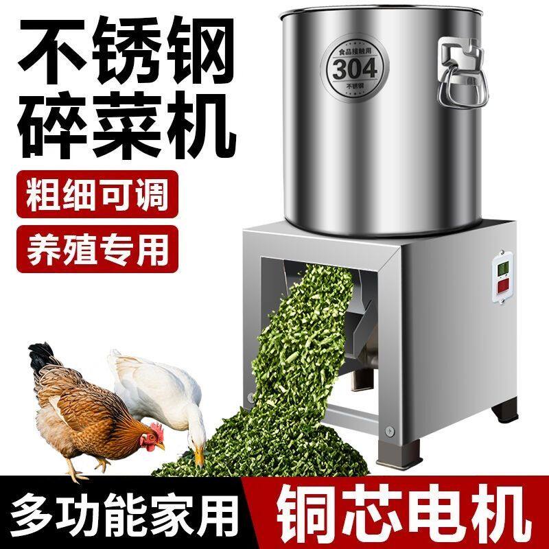 家用多功能碎菜机喂鸡青菜蔬菜切碎机饲料粉碎机养殖不锈钢打草机