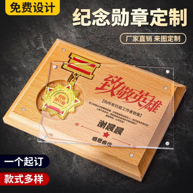 抗疫徽章荣誉勋章制木托奖章奖牌志愿者纪念章胸章纪念品摆件