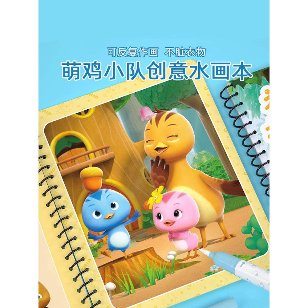 萌鸡小队儿童神奇水画本益智涂色绘画本反复涂鸦可洗清水画册画笔