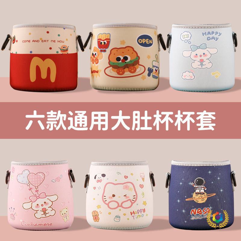 大肚杯杯套通用便携斜跨带提手背带儿童学生大容量保温水壶保护套