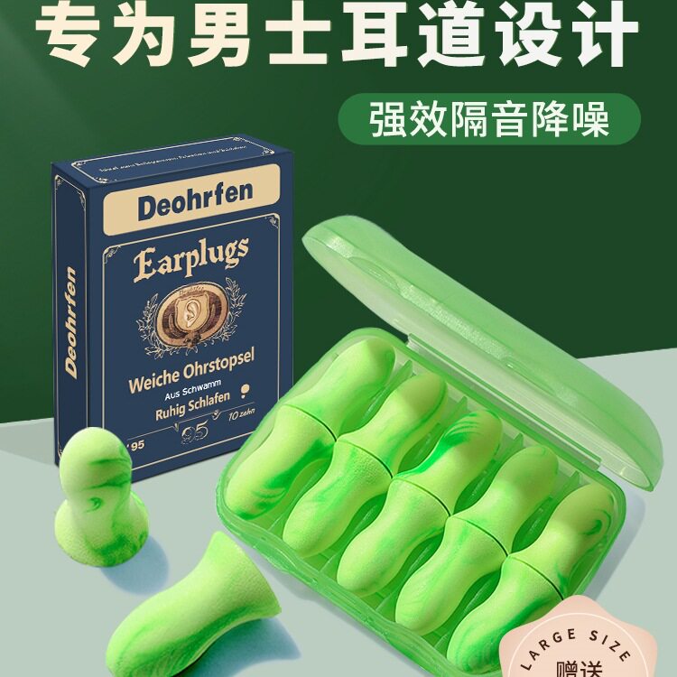 德国耳塞睡眠睡觉专用超级隔音男士静音神器打呼噜防噪声