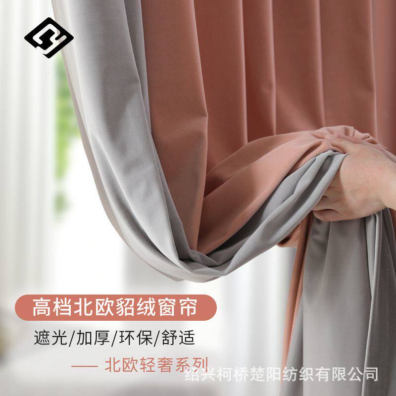高档北欧貂绒窗帘成品轻奢遮光加厚纯色拼接丝绒美式客厅卧室