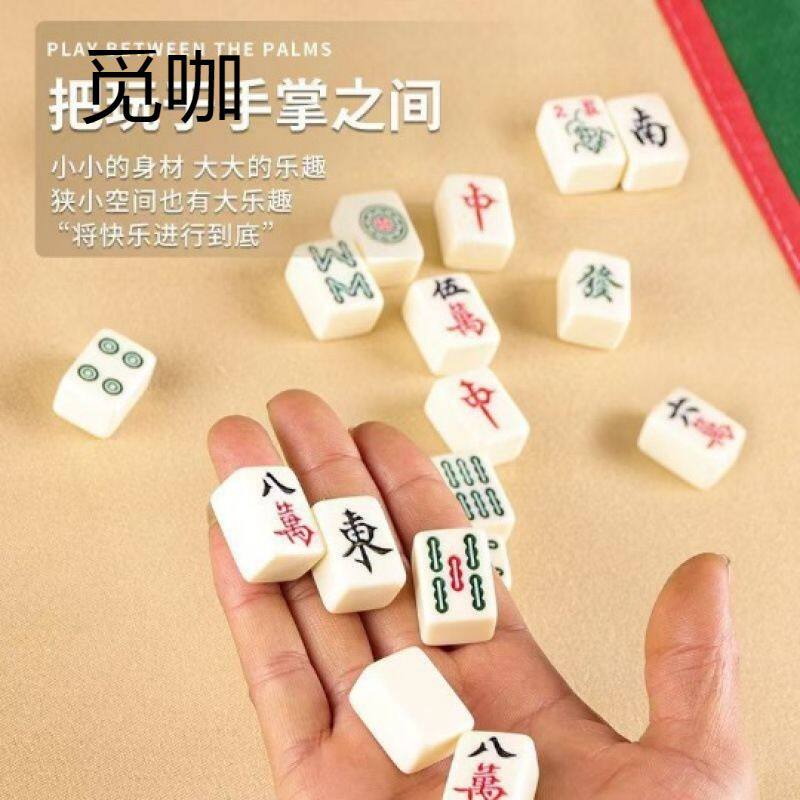 长盒款旅行麻将密胺旅游麻将迷你便携式含4条牌尺