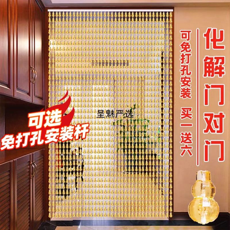 【免打孔】珠帘门帘仿水晶隔断帘家用客厅玄关卧室装饰葫芦帘子