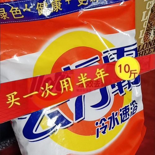 10斤洗衣粉斤装家用大袋实惠装机洗专用香味持久去污渍洗衣粉