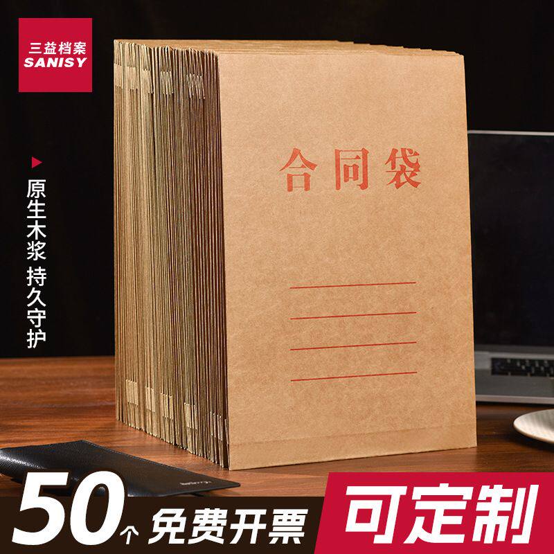 50个合同档案袋牛皮纸加厚纸质a4文件袋资料袋a3投标合同收纳大号