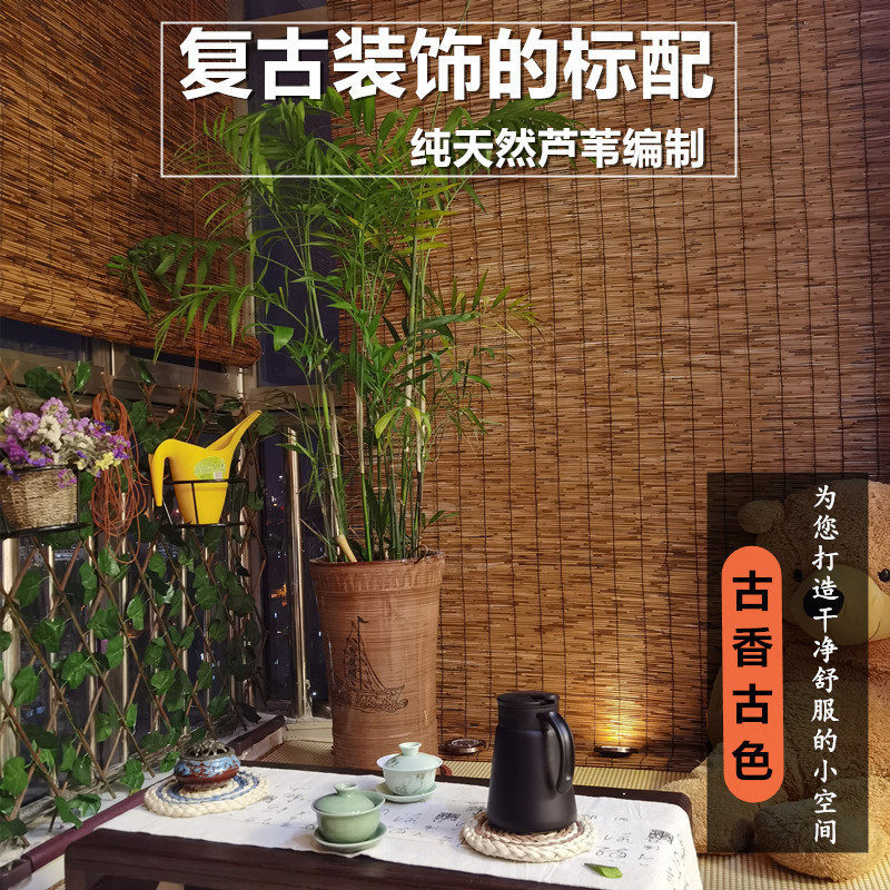 仿古芦苇帘中式围炉煮茶草帘子背景布阳台遮阳户外遮挡帘竹帘卷