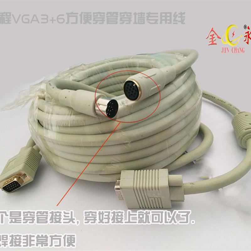 可穿管VGA线3+6电脑连接线显示器线5米10米15米20米25米30米