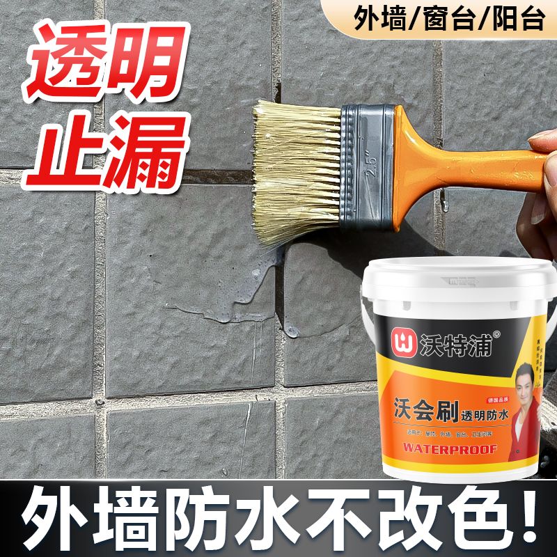 外墙透明的防水胶补漏裂缝渗水阳台窗台外沿漏水防漏防水涂料