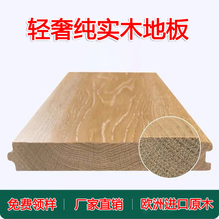 白橡原木进口纯实木地板室内家用厂家直销仿古北欧轻奢现代风