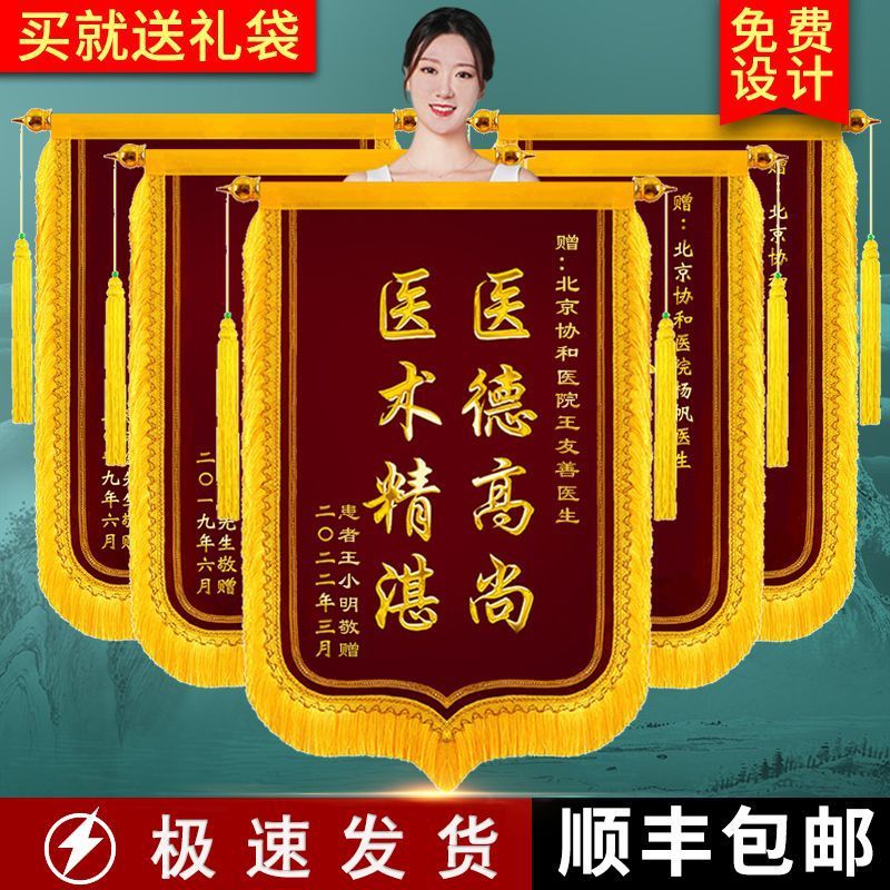 锦旗钉制钉做制作感谢医生幼儿园老师物业月嫂装修教练美容院旌旗