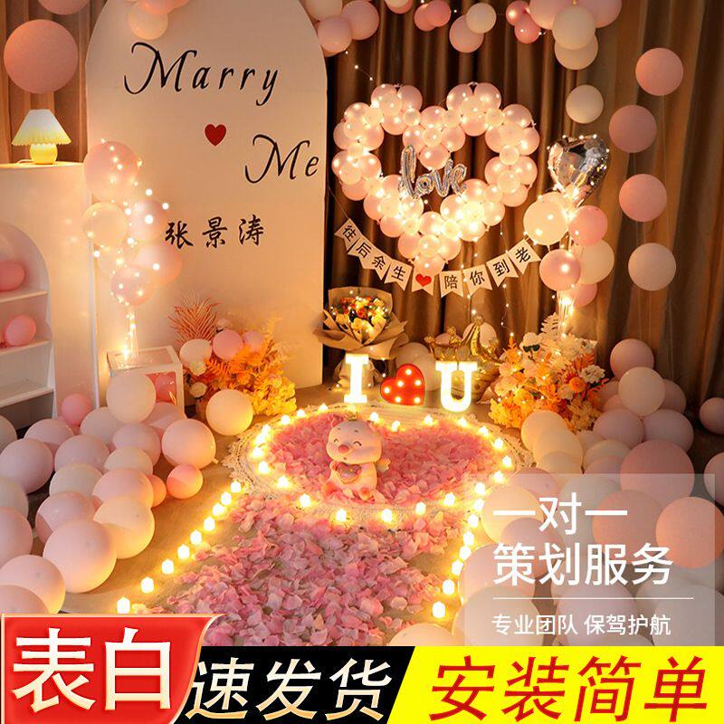 求婚布置情人节表白浪漫创意用品场景装饰卧室内气球网红套餐道具