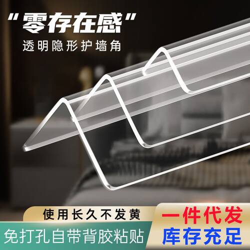 透明护防撞角条保护儿童家用护墙角防撞免打孔装饰贴阳角墙强背胶