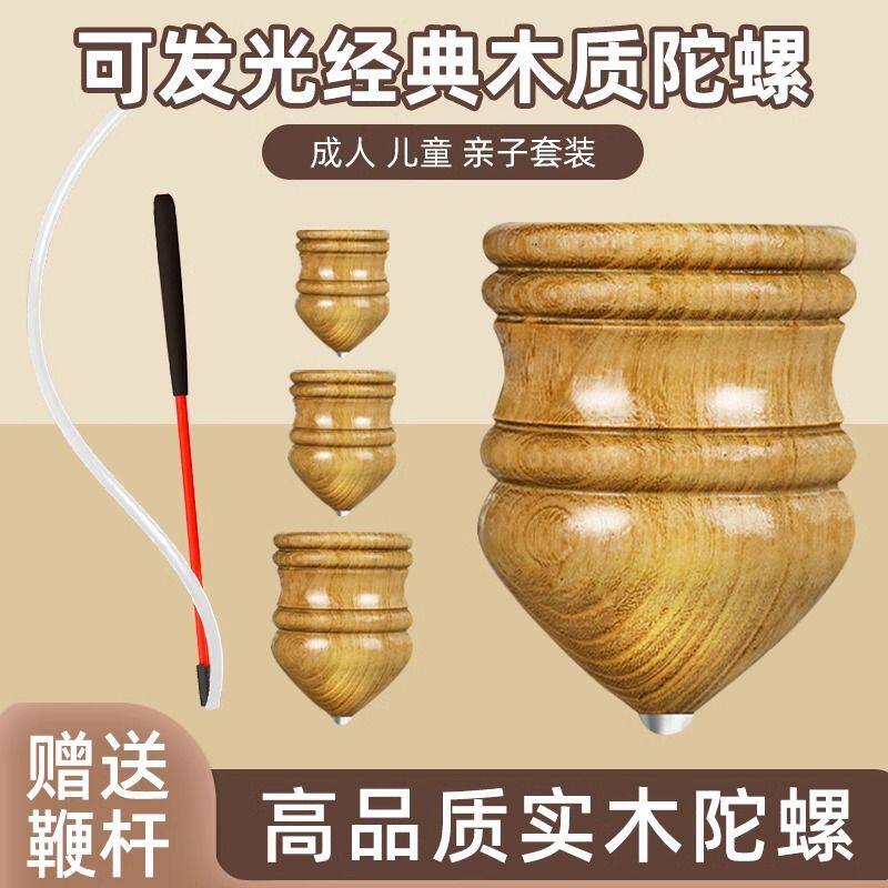 实木陀螺冰猴儿童玩具成人健身木质抽打老式冰嘎带鞭绳子木头