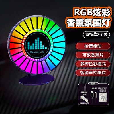 【精准拾音】RGB拾音氛围声控音乐节奏灯香氛四溢桌面拾音灯L030