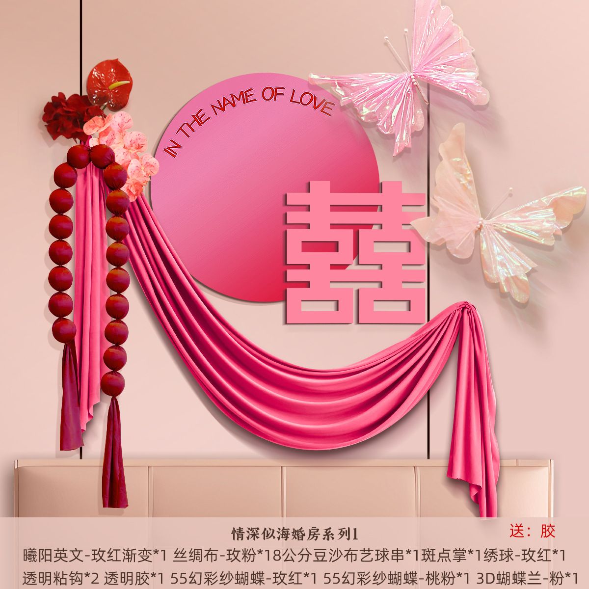 婚房布置套装喜字蝴蝶新房男女方卧室结婚装饰拉花用品床头背景墙