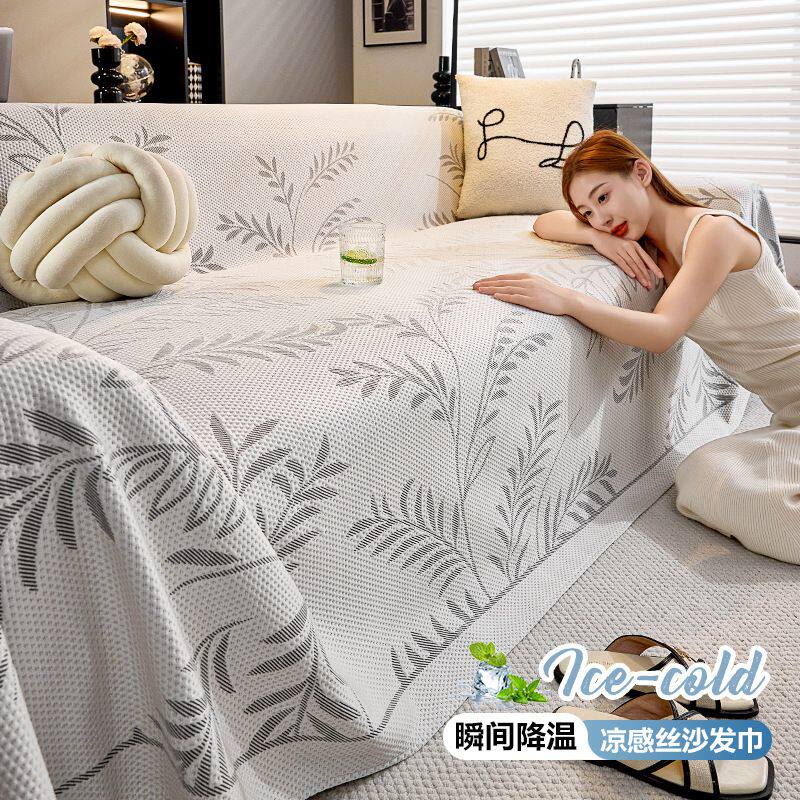 沙发盖布轻奢高级感夏季凉感冰丝沙发巾一整张全盖套罩凉席垫夏天