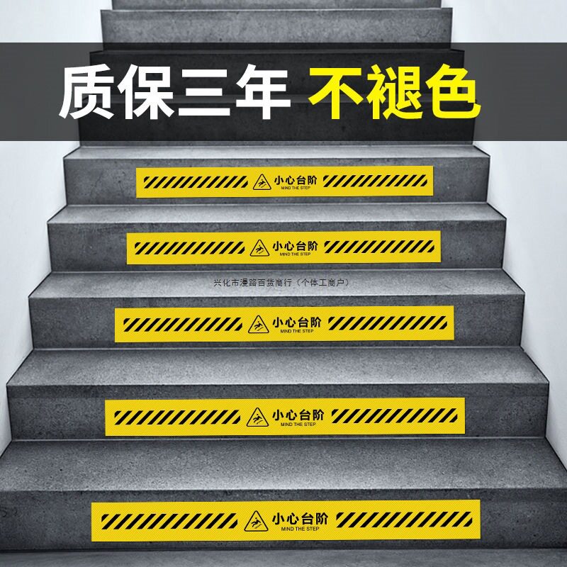当心脚下提示牌小心台阶地贴温馨提醒标语玻璃警示贴顾防滑耐磨标