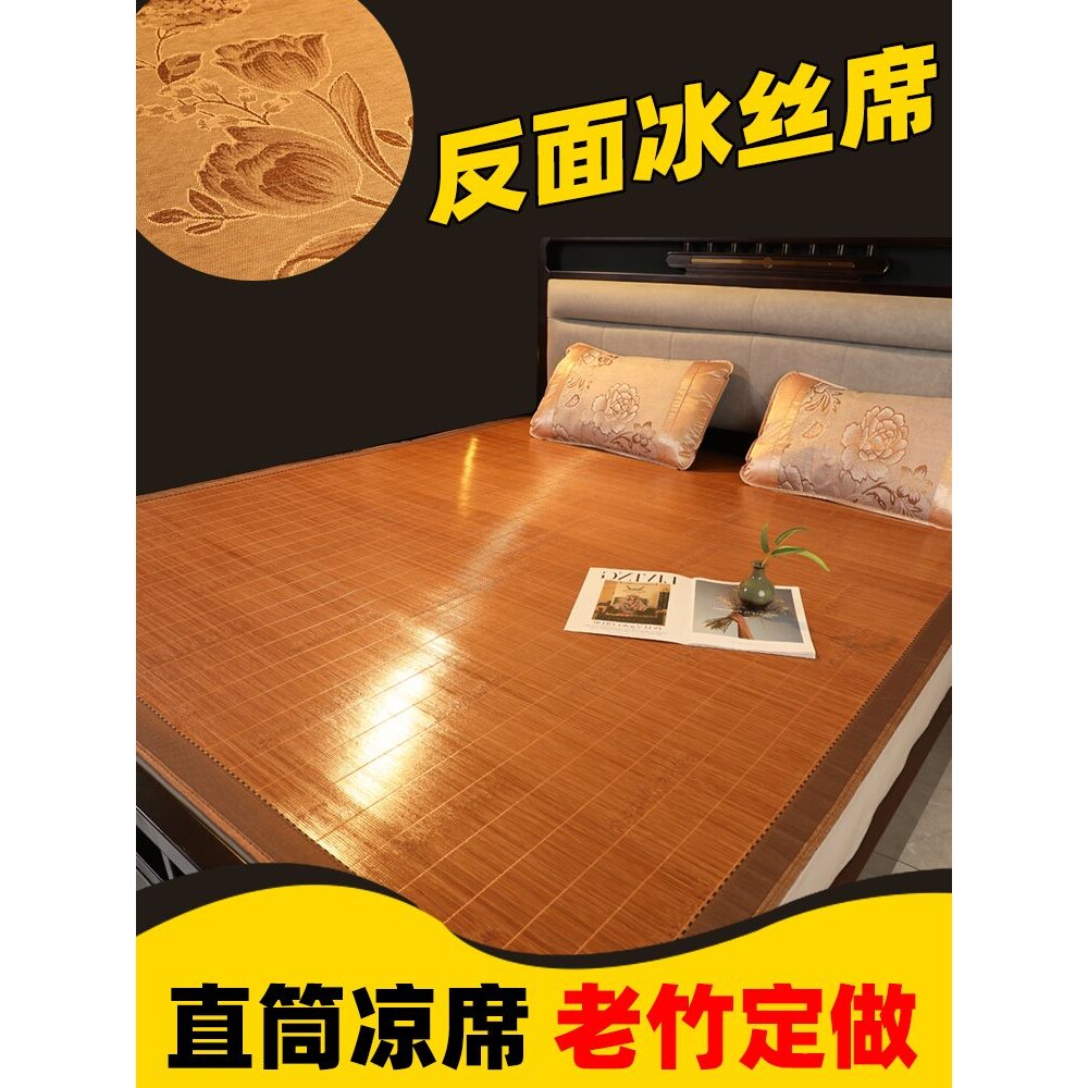 夏季凉席直筒1.8m床双面竹席1.5冰丝1.1不折叠1.31.6竹子定 做