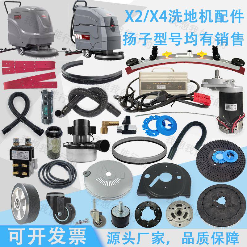 YZ-X2X4xs5X8洗地机配件吸水胶条吸水管电机轮子水扒法兰