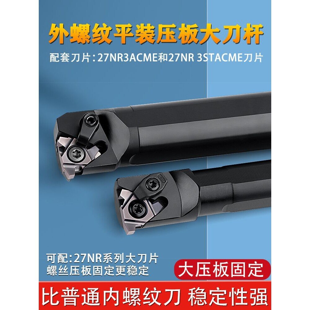 29度梯形内外螺纹刀片27NR 3STACME爱克姆矮牙t型刀杆SNR0040T27