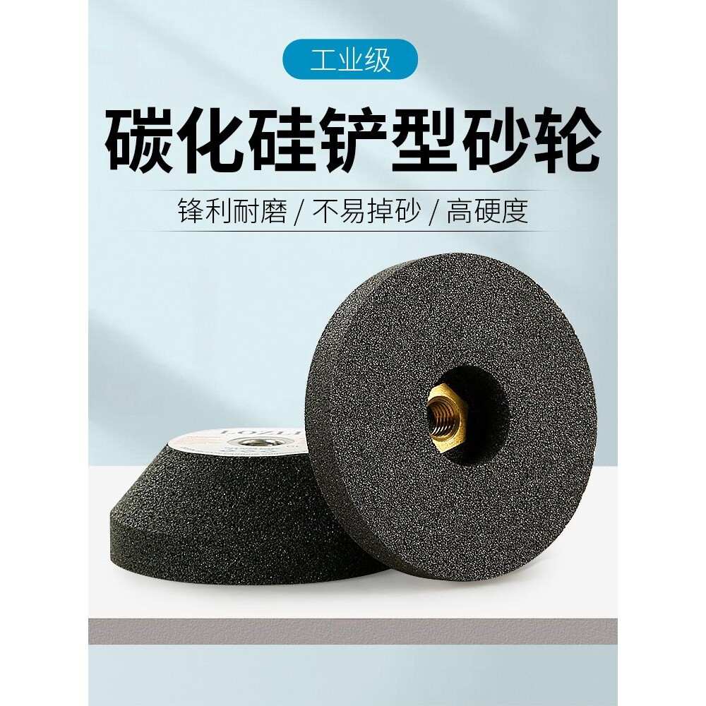 角磨机砂轮铲型磨刀花岗岩石材混凝土金属不锈钢打磨抛光