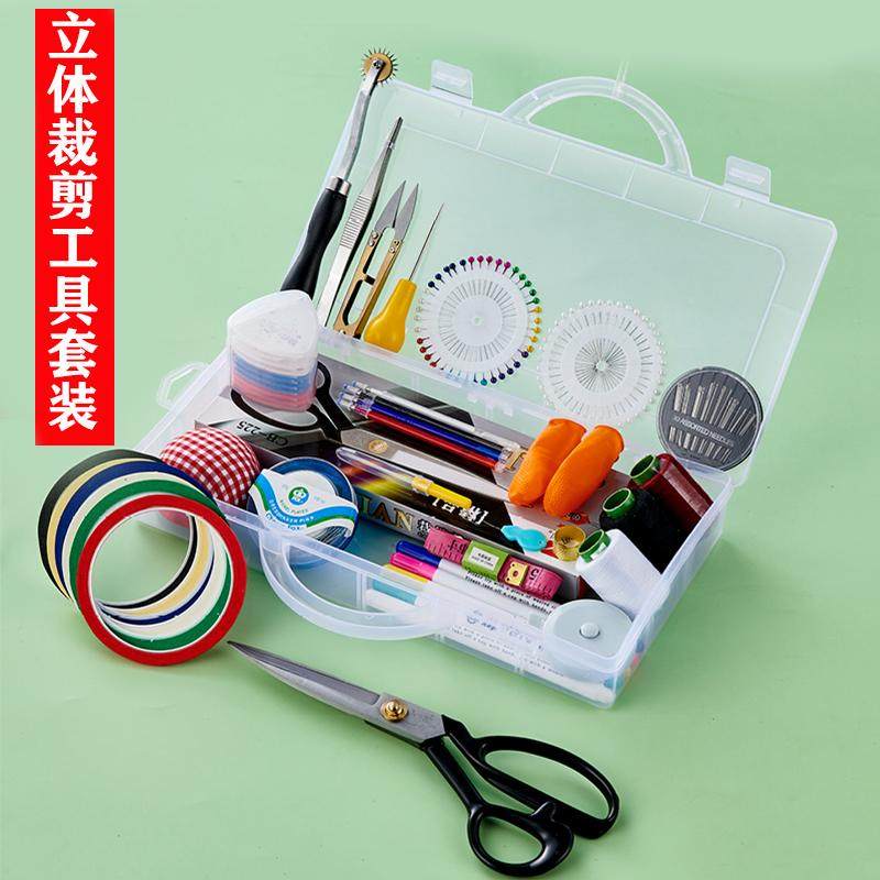 ?立体裁剪工具盒套装服装设计专业学生汉服自学裁缝工具全套