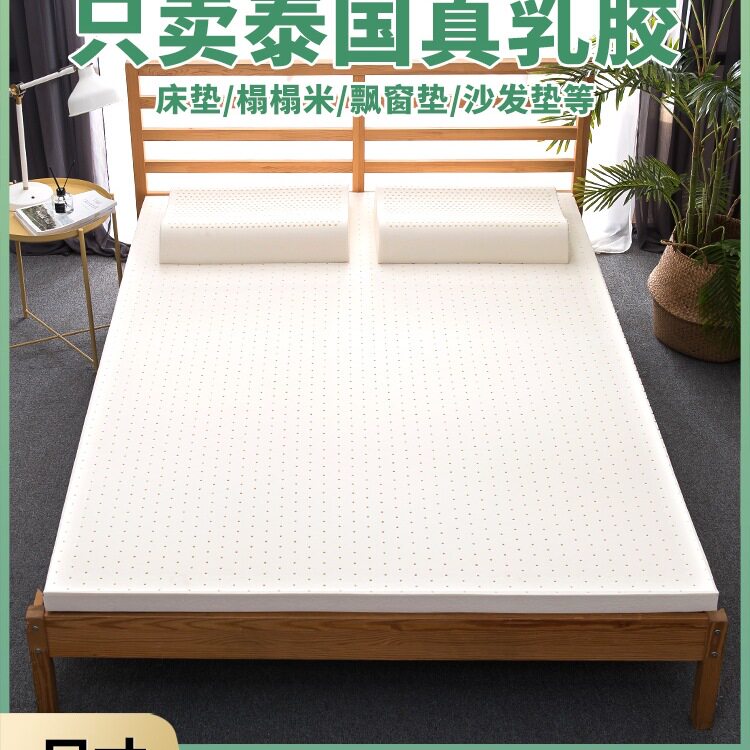乳胶床垫5cm厚泰国进口天然橡胶纯硅胶软垫3cm薄款家用垫子