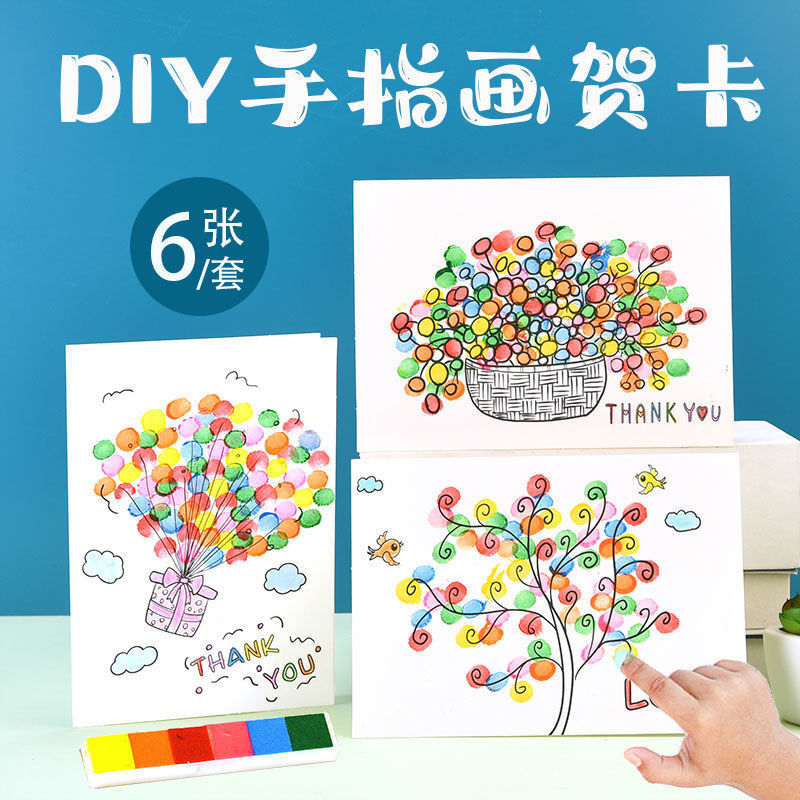 教师节贺卡涂色2024新款手指画送老师幼儿园儿童手工制作diy