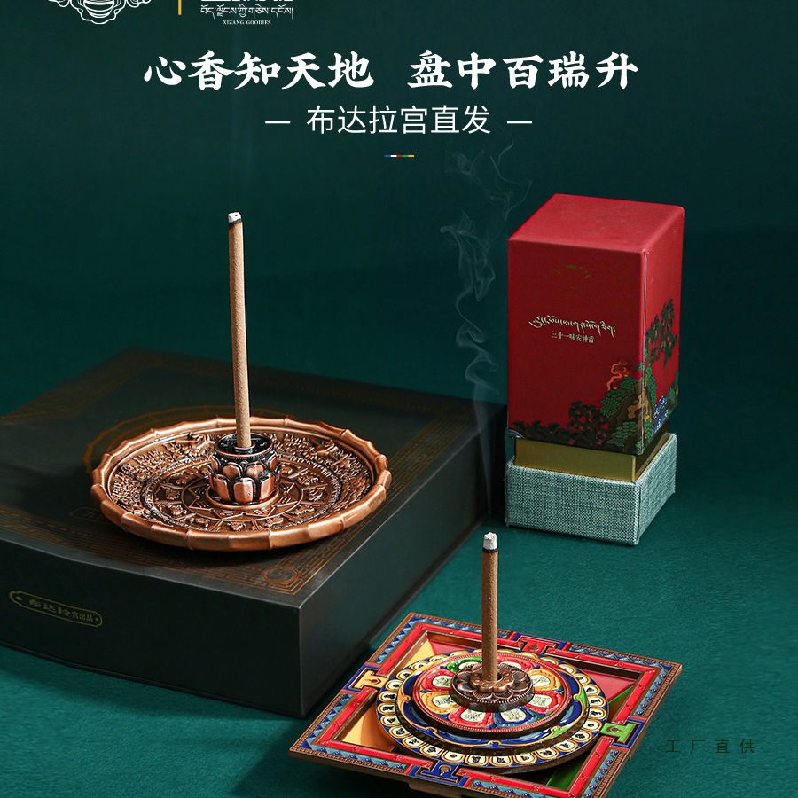 文创线香底座坛城香插珐琅彩藏香插香座家用香盘香薰炉